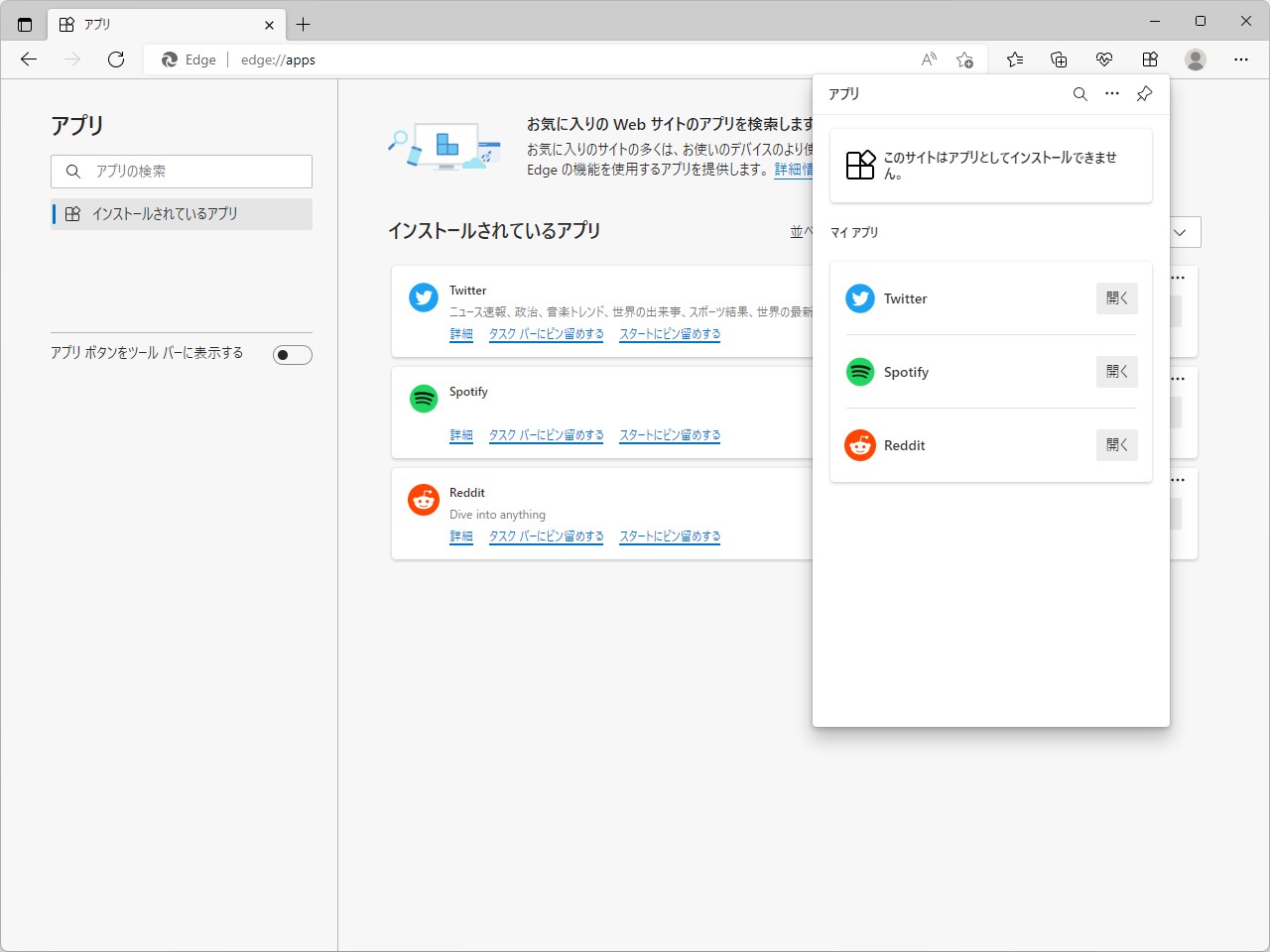 アプリを管理する画面（edge://apps）が新しく。ポップアップでアプリを一覧・管理する「アプリ ハブ」も順次展開中