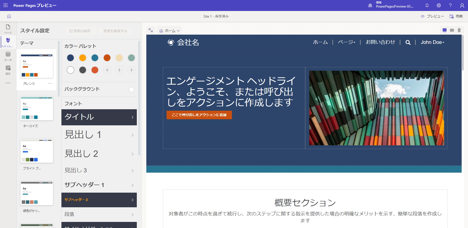 「Microsoft Power Pages」
