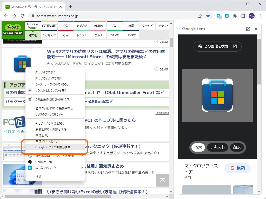 画像のテキストを認識・翻訳 ～デスクトップ版「Chrome」に「Google レンズ」が搭載