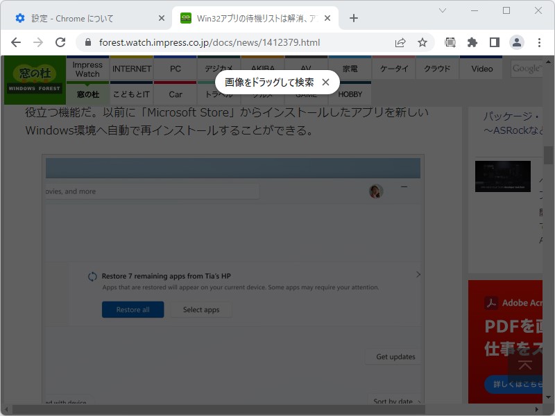 Webページを右クリックするとその一部をキャプチャーして検索