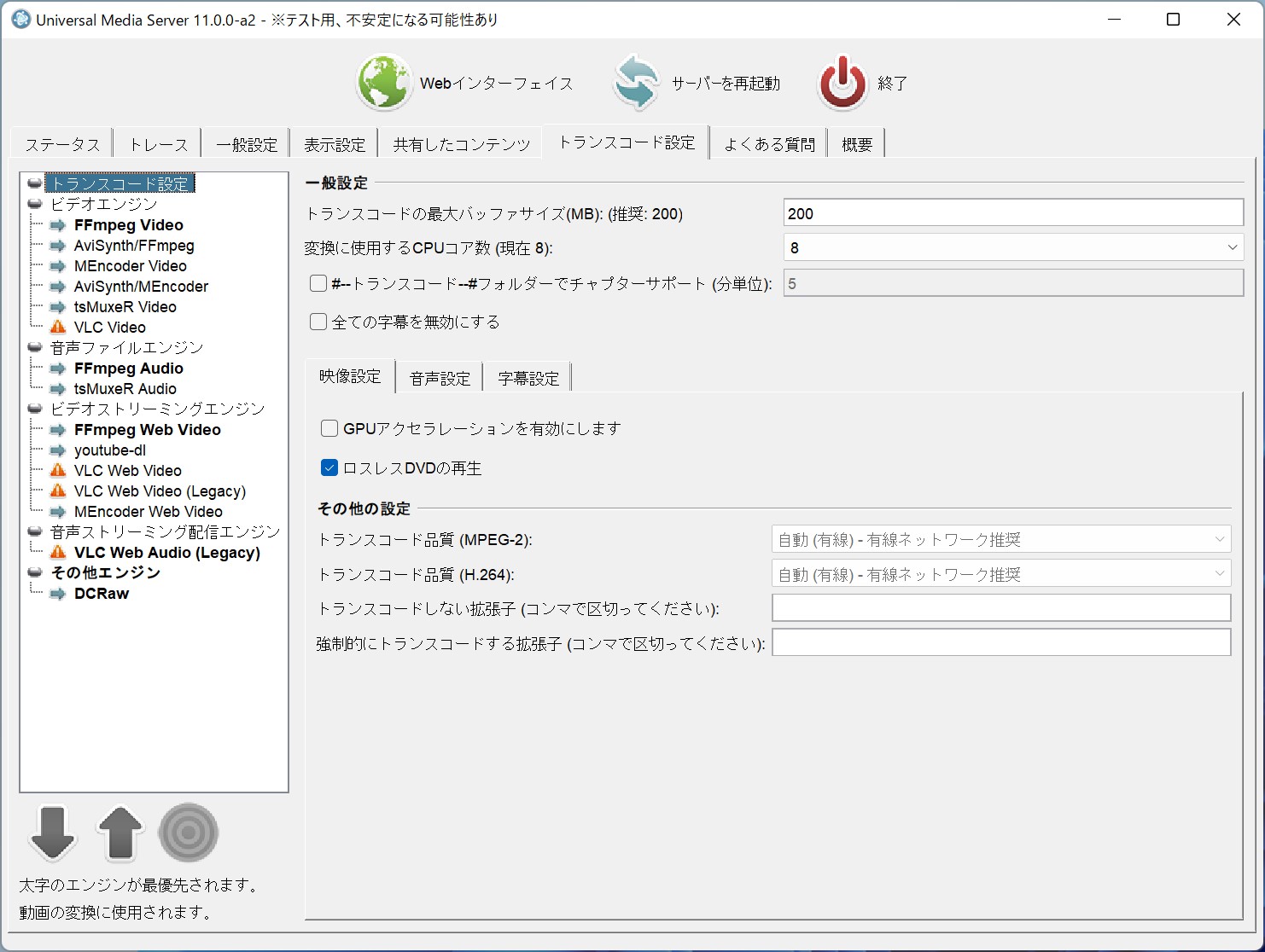 設定画面。今後はWebインターフェイスへの移植が計画されている