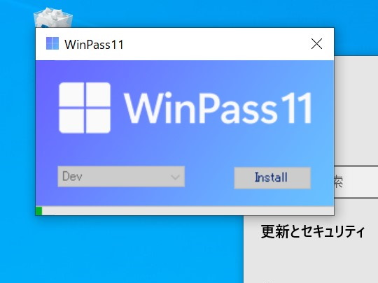 「WinPass11」v1.1.2