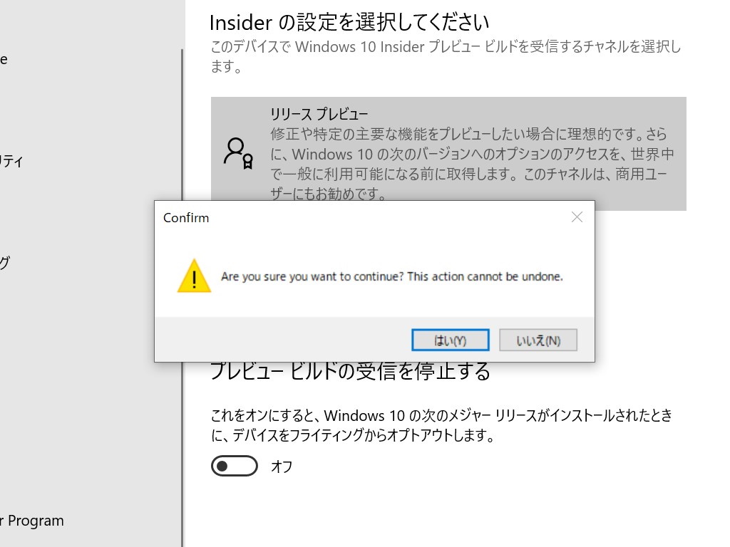 完了すると「Windows Update」でプレビュービルドのダウンロードとインストールが開始される