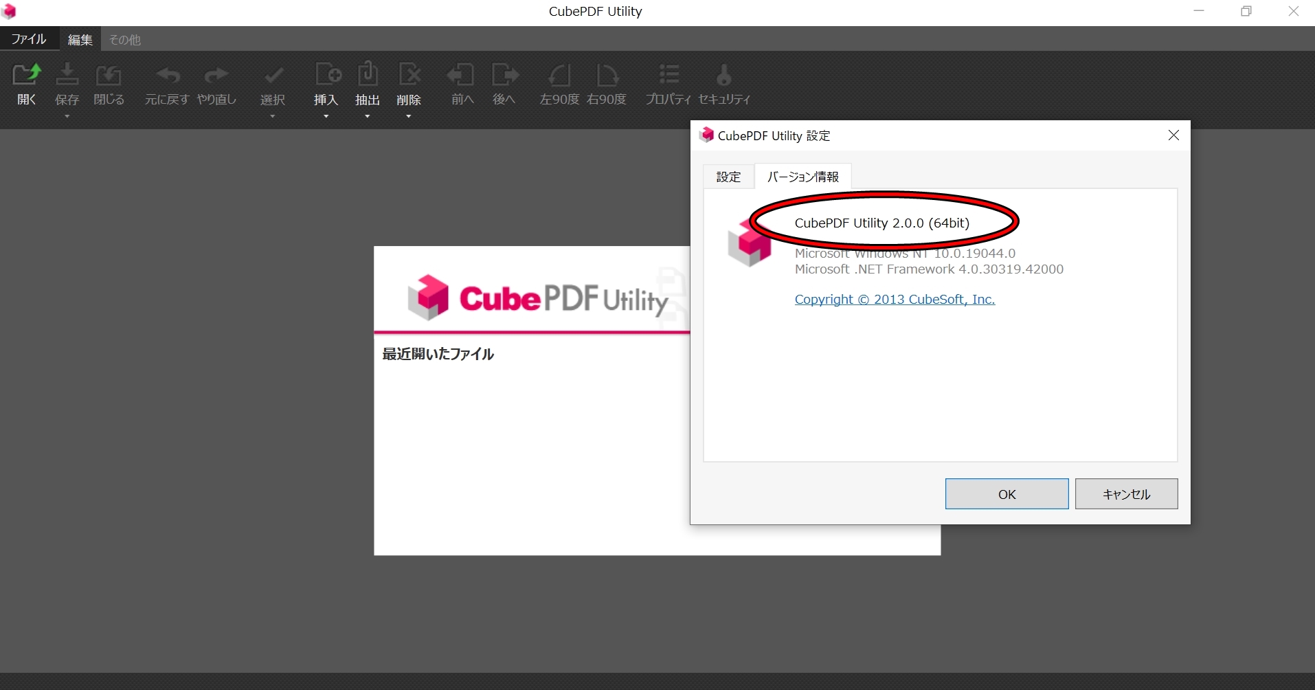 「CubePDF Utility」v2.0.0