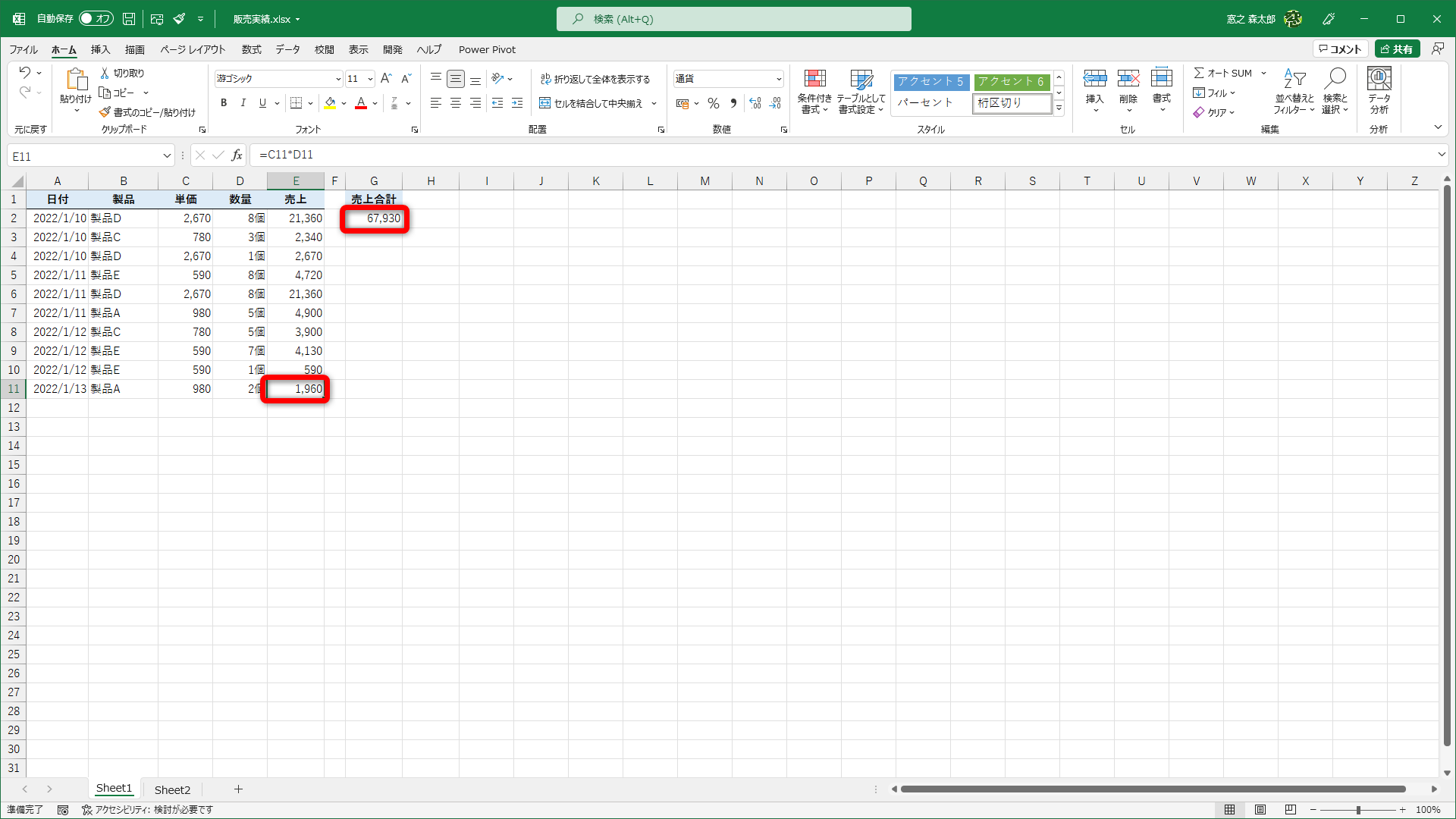 表示形式の修正後は「#VALUE!」エラーが解消されました