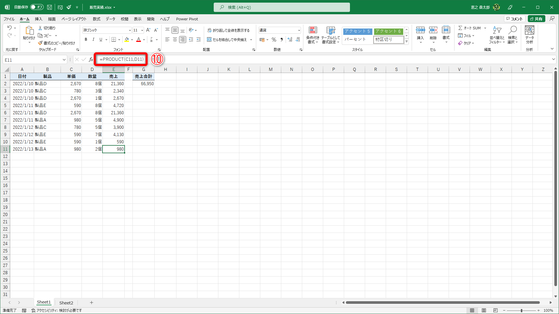 セルE11に「=PRODUCT(C11,D11)」と入力した状態（⑩）。文字列を含むセルは計算対象として扱われません