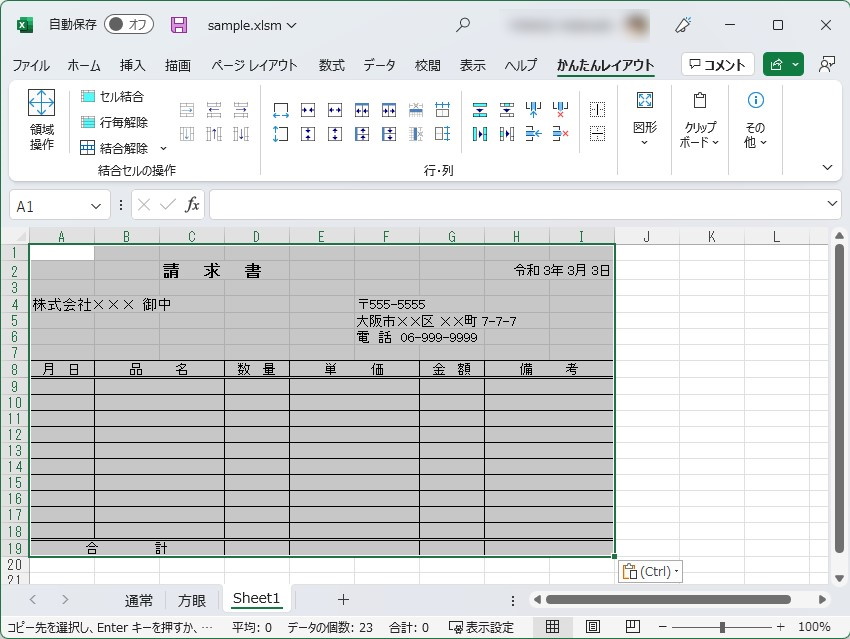そのままコピー＆ペーストするとレイアウトが崩れてしまった