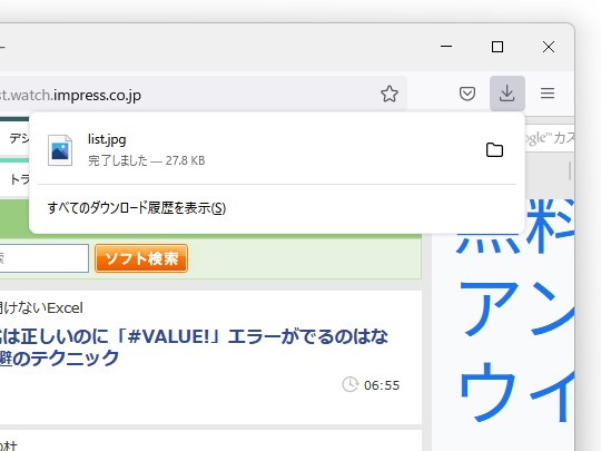 「Firefox 98」で導入されたダウンロードパネル