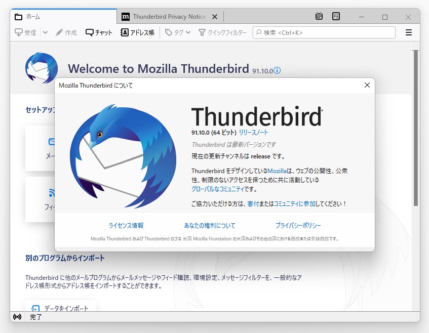 「Thunderbird」v91.10.0