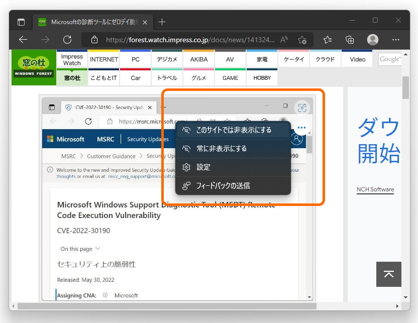 「Microsoft Edge」にも「Google レンズ」っぽい機能がある
