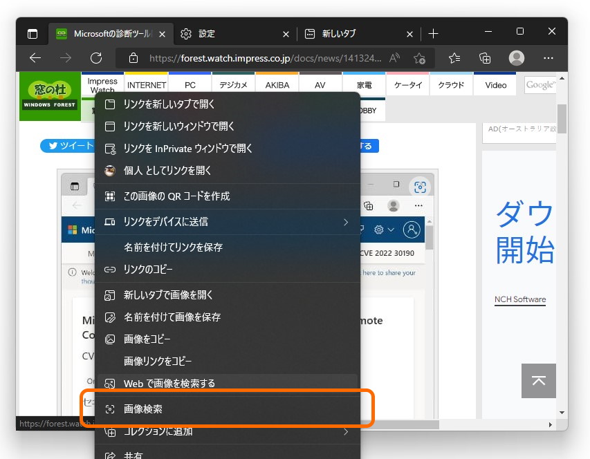 画像の右クリックメニューから［画像検索］コマンドを実行してもOK。［Web で画像を検索する］と間違えないように