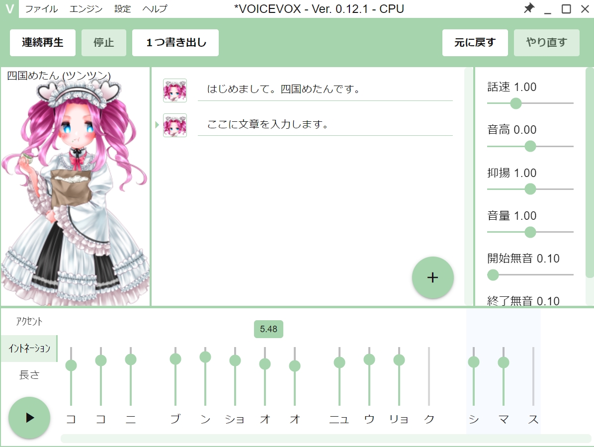 「VOICEVOX」v0.12.1