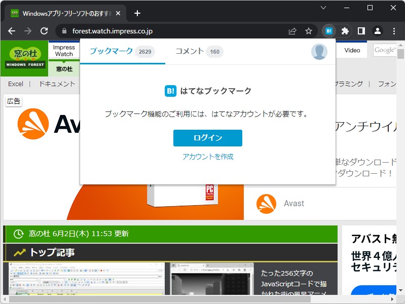 Google Chrome用「はてなブックマーク ブックマーク機能」v2.0.0