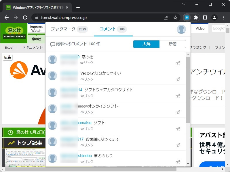［コメント］タブで閲覧ページのブックマークコメントをチェック可能に