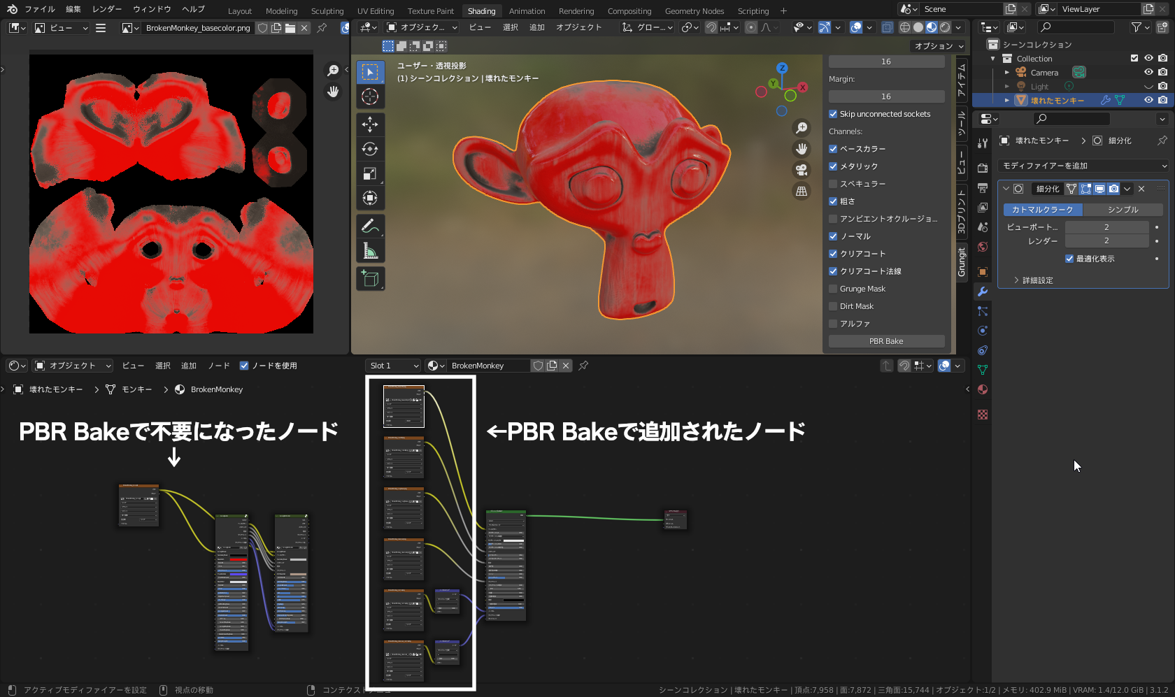 出力後のシェーダーノードツリー（ノードツリーは見やすいよう整理済み）。ベイク後は左側のノードは不要に