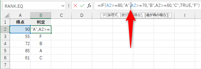 「真の場合」に続く「,」の後ろにカーソルを移動する