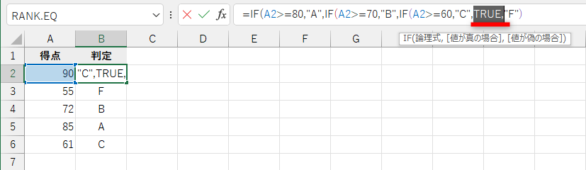 「TRUE,」を選択して削除する