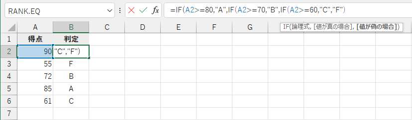 「TRUE,」を削除した状態。このまま［Enter］キーを押す