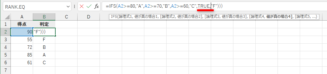 一番内側のIF文にあった最後の引数の直前に「TRUE,」と追加して［Enter］キーを押す