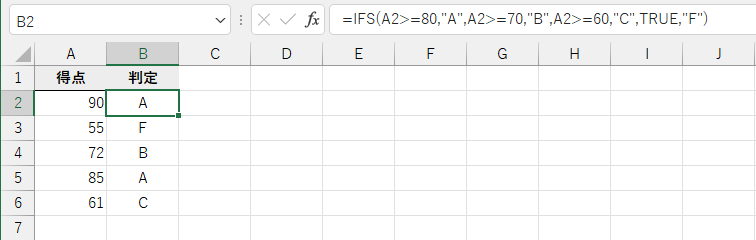 IFS関数に修正後の状態