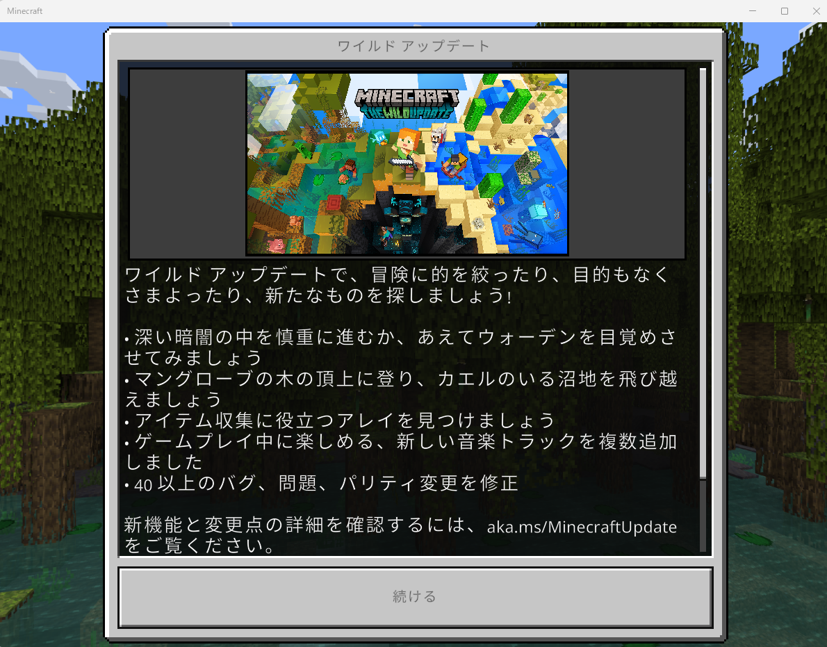 「The Wild Update」の案内画面