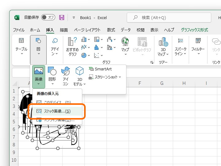 リボンの［挿入］－［図］－［ストック画像］コマンドを選択