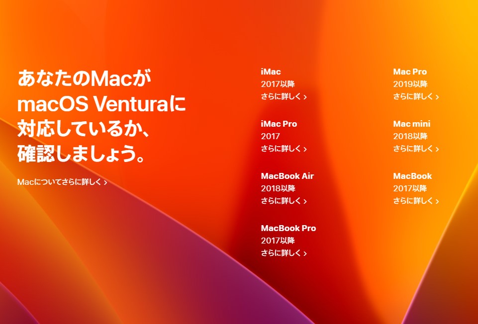 「macOS Ventura」の対応デバイス