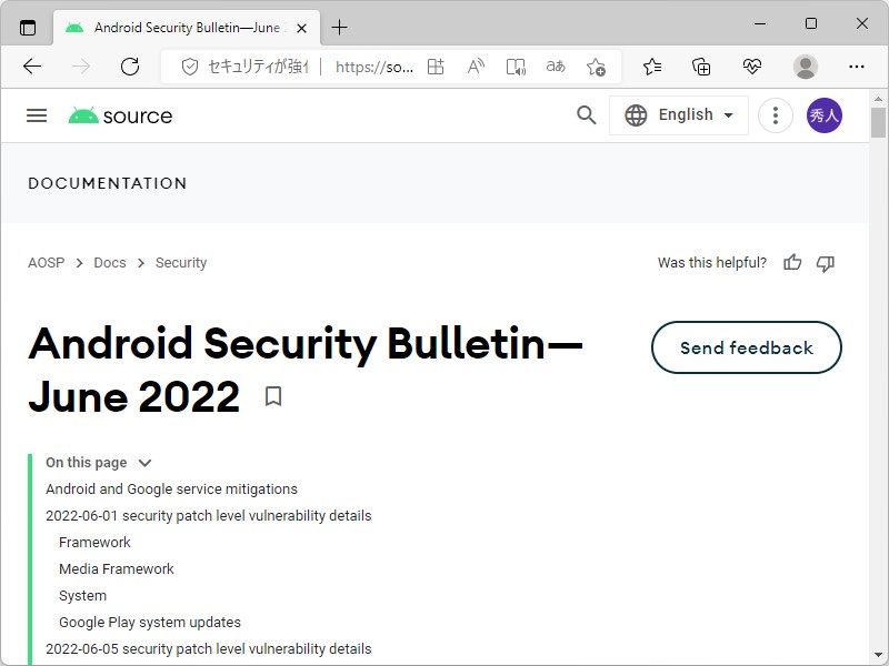 Androidにセキュリティアップデート