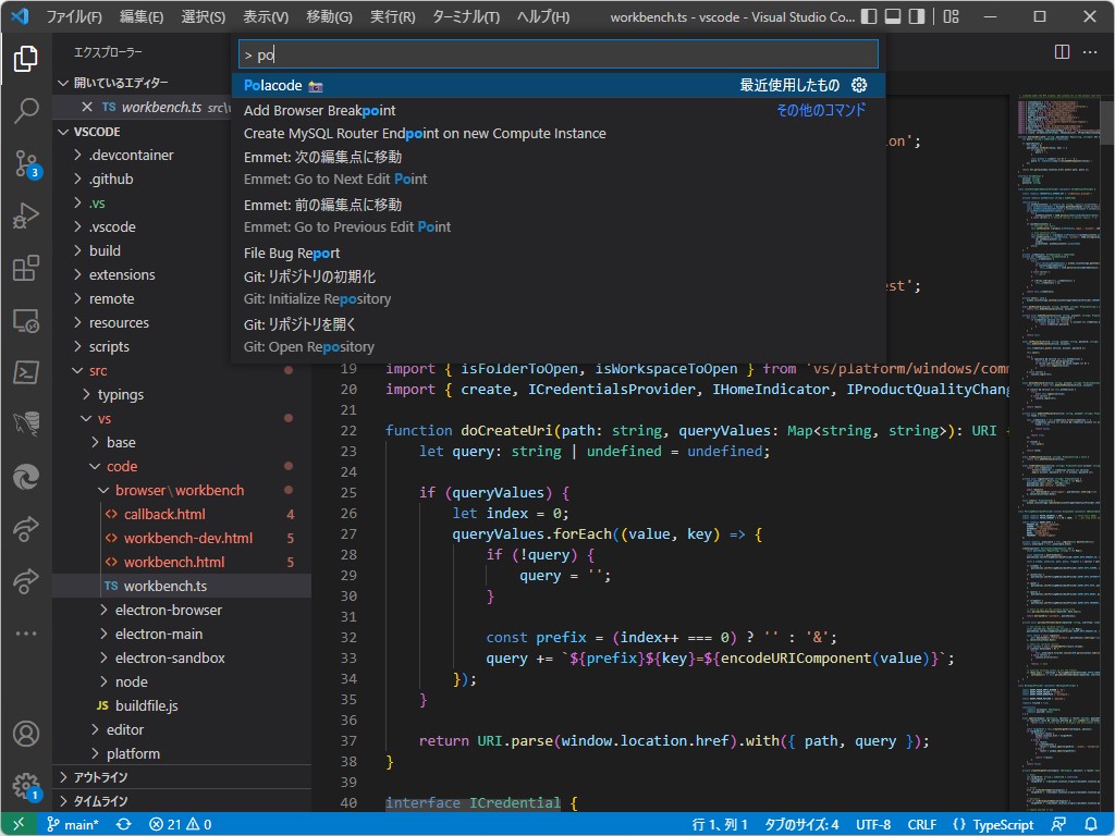「Visual Studio Code」のコマンドパレットから「Polacode」へアクセス