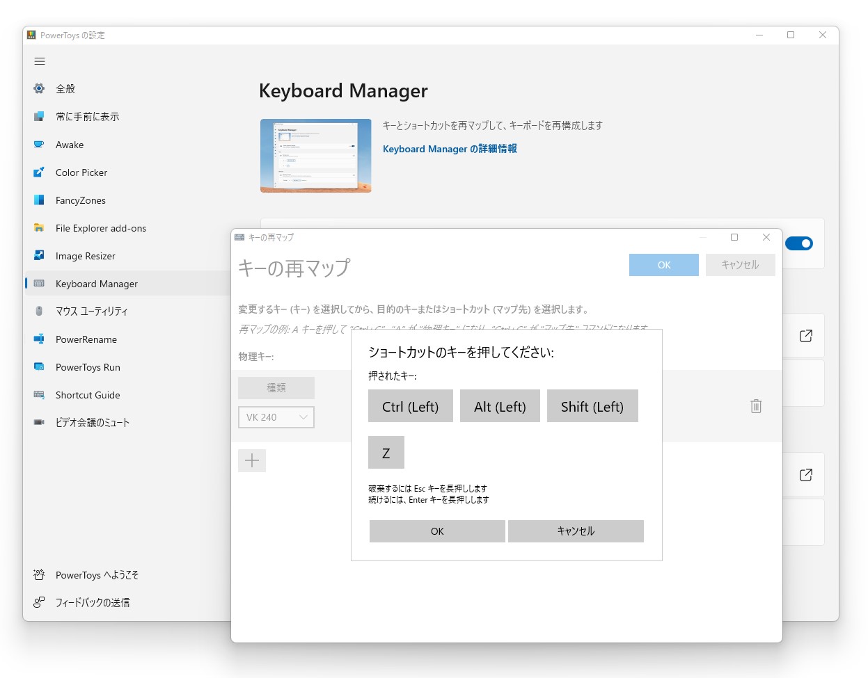 「Keyboard Manager」が強化され、最大4つの修飾キーを扱えるように