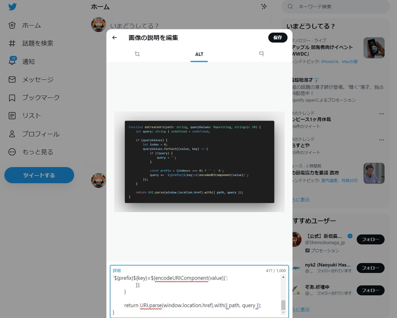 「Twitter」投稿時に代替テキスト（alt）を設定
