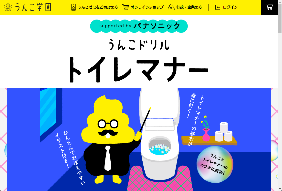 「うんこドリル トイレマナー」