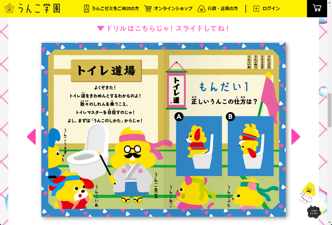 クイズ形式のスライド