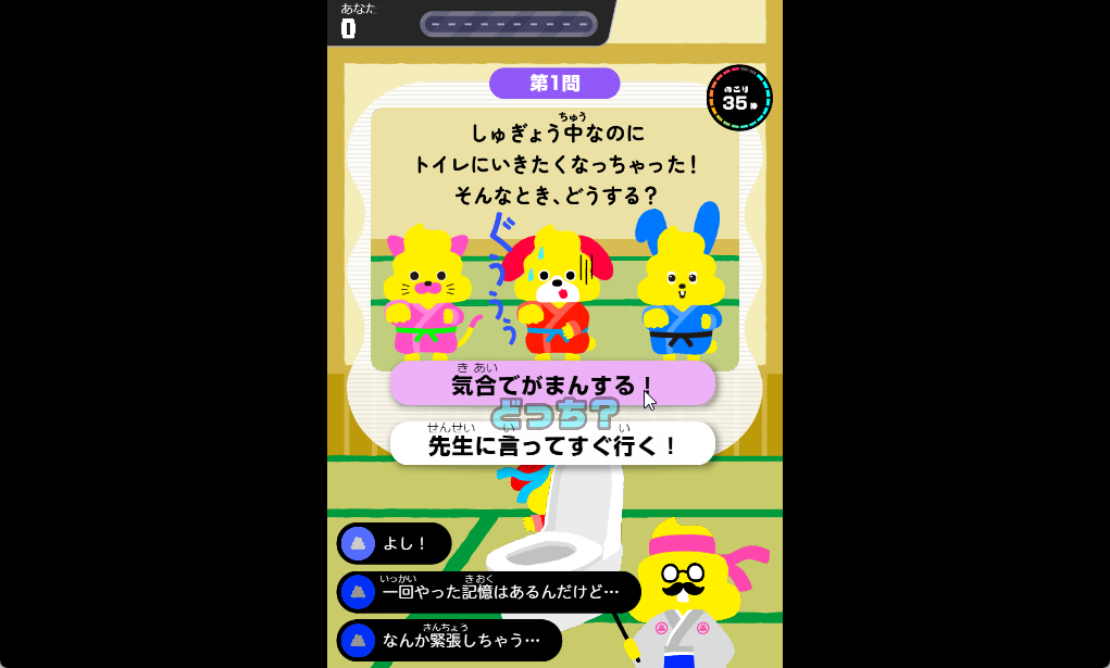 回答中はSNS風の応援メッセージが表示される