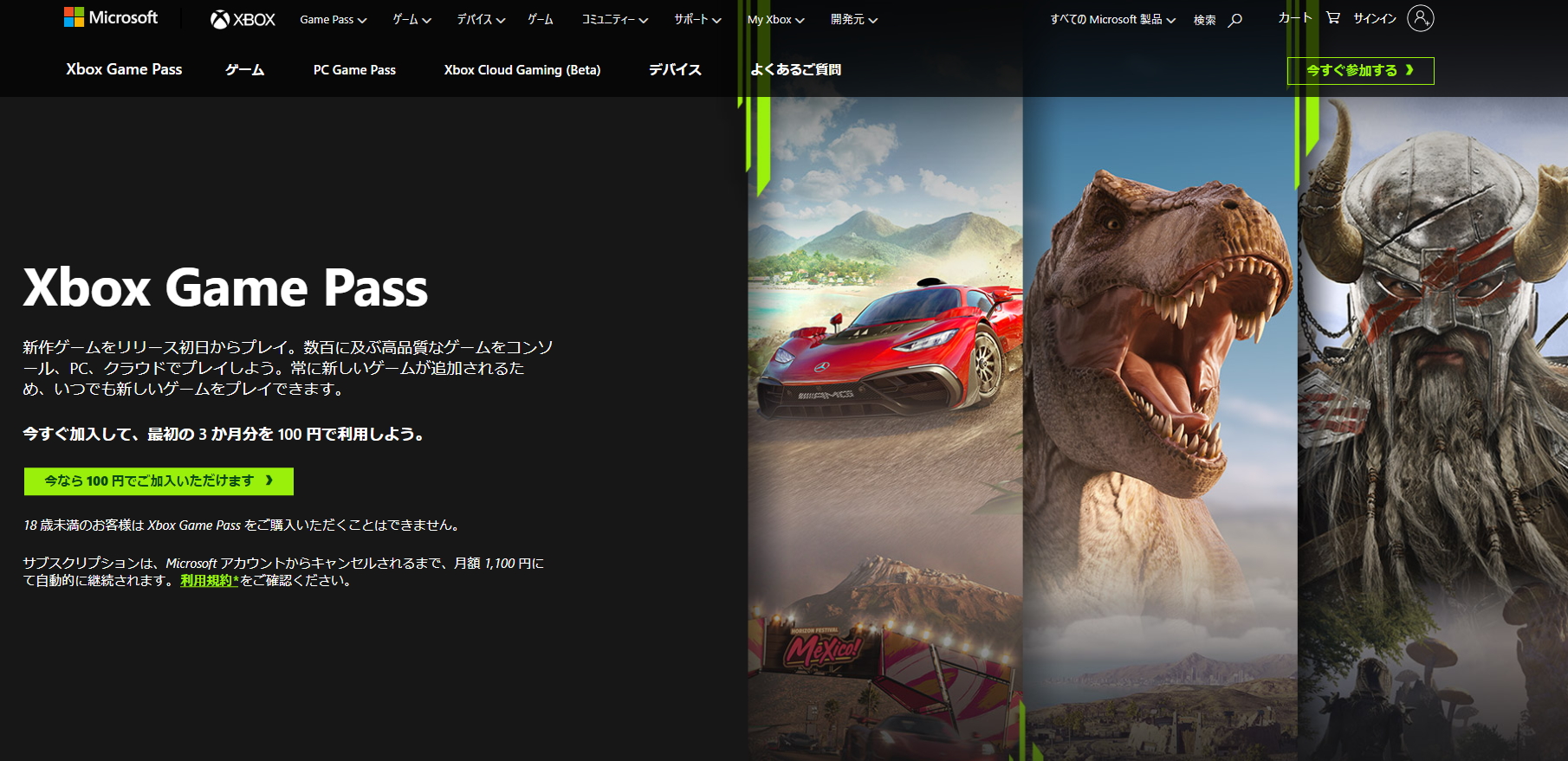 「Xbox Game Pass」
