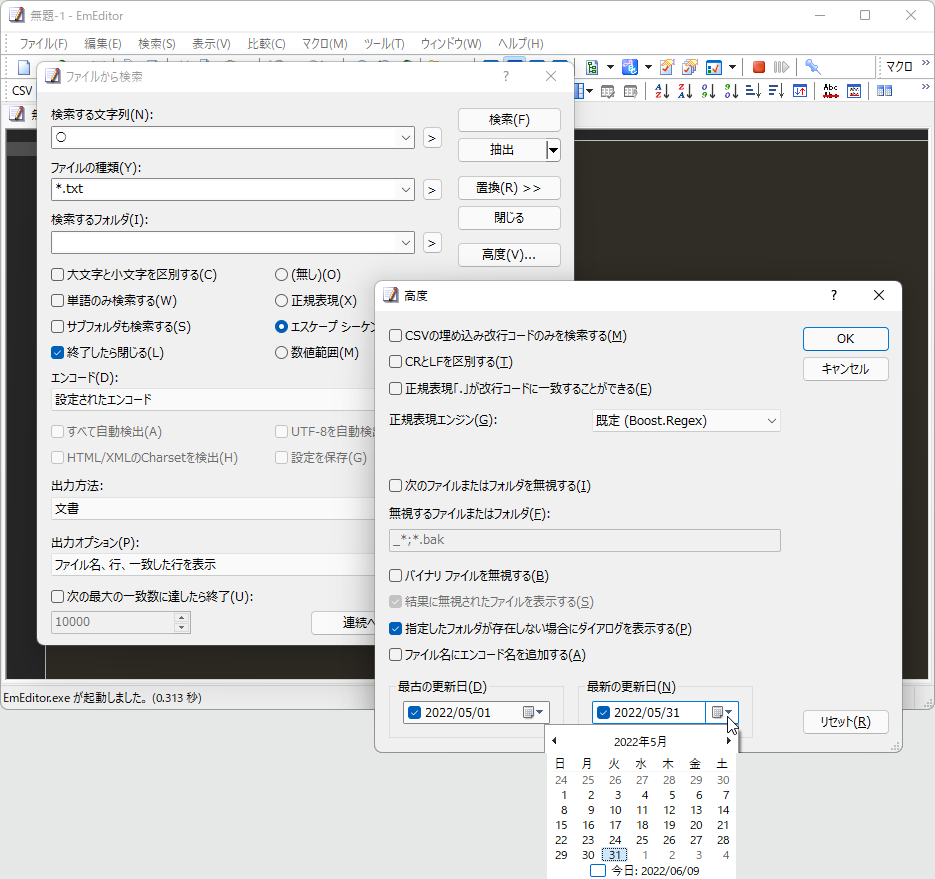 複数ファイルを対象とした検索・置換で対象をファイルのタイムスタンプで絞り込めるように