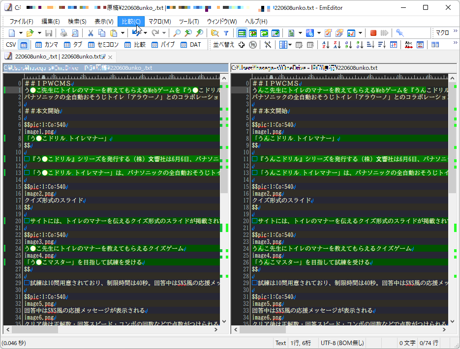 テキストの比較結果を分割された1つのウィンドウで表示してもファイル名がそれぞれの文書表示部の上に表示されるように