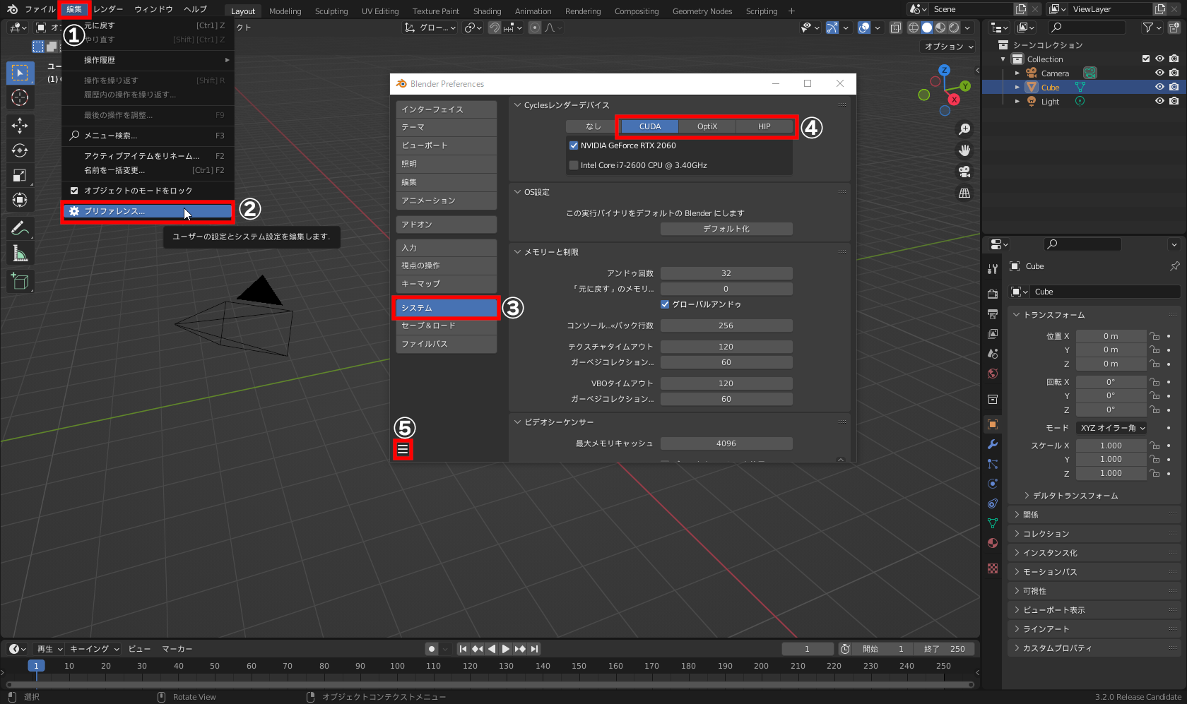 ［編集］メニュー（①）から［プリファレンス...］（②）を選び、［システム］タブ（③）の［Cyclesレンダーデバイス］（④）から利用可能なGPUデバイスを選択し、左下の［≡］ボタンから展開される［プリファレンスを保存］（⑤）をクリック