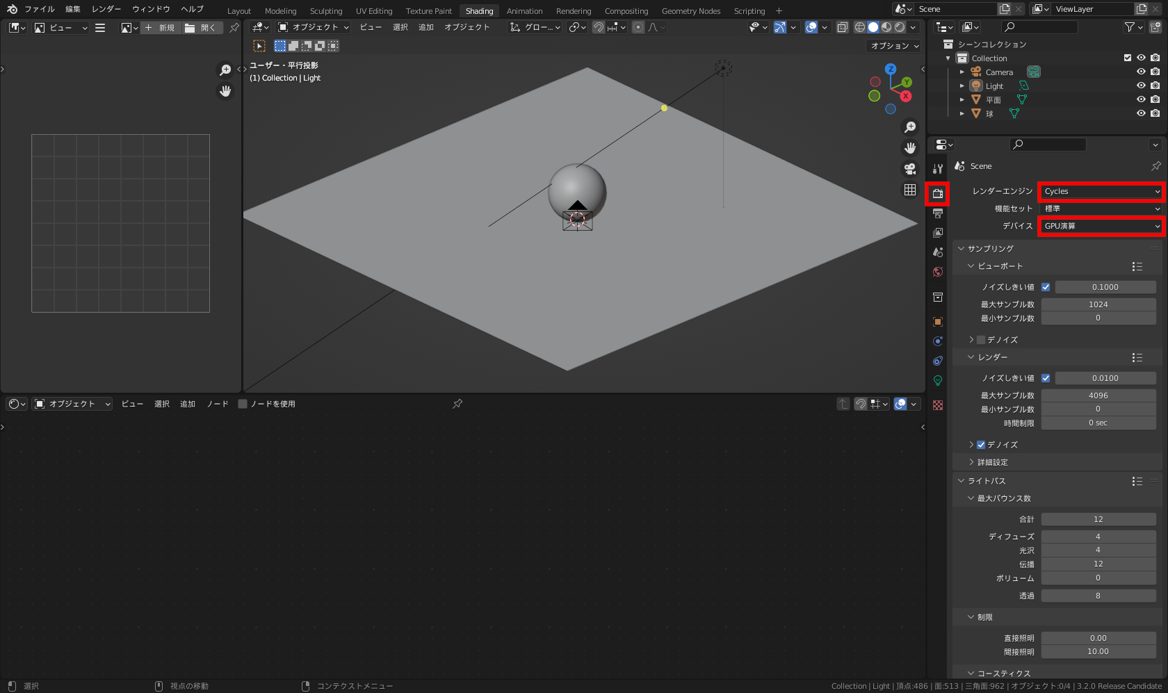 「プロパティエディター」の［レンダープロパティ］－［レンダー］を「Cycles」に切り替え、［デバイス］を「CPU」または「GPU演算」に設定