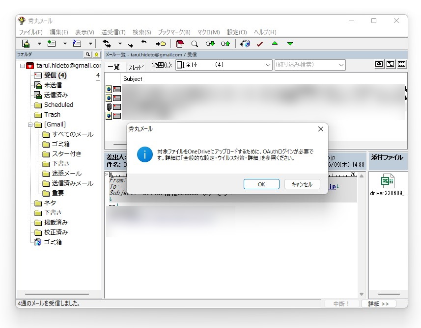 「Microsoft Office」ファイルであれば「OneDrive」へのアップロードを試みる