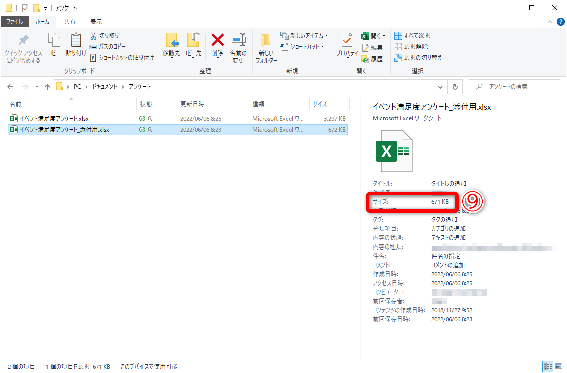 ファイルのサイズが圧縮されました（⑨）