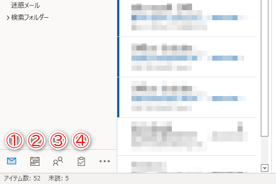 メニューアイコンは上から①②③④……とインデックスが割り当てられている。例えば［予定表］への切り替えは［Ctrl］＋［2］