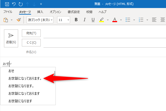 先ほど登録した「おせ」と入力して［Space］キーを押すと、変換候補に「お世話になっております。」と表示される