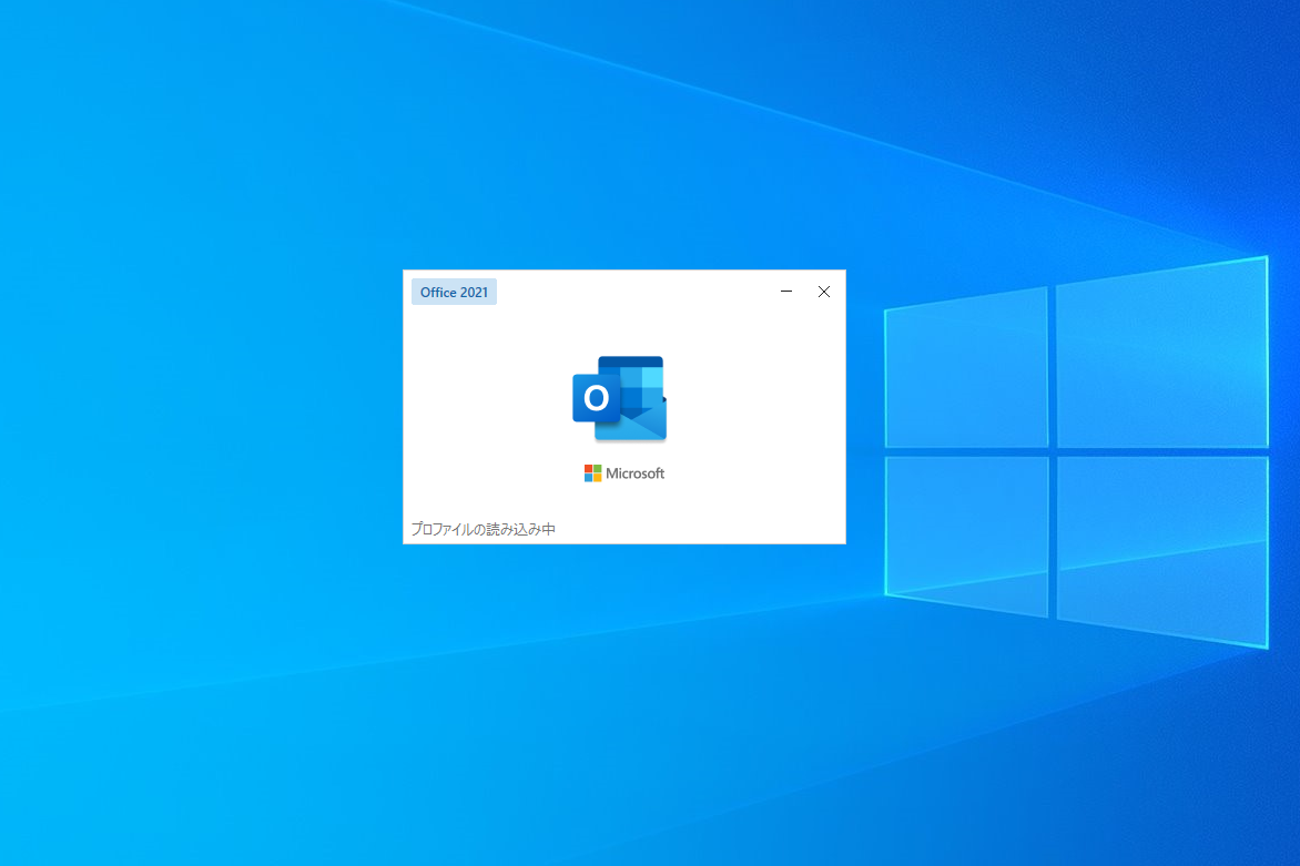 Outlookが起動する