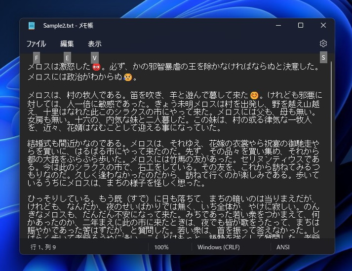 アクセシビリティを強化した「メモ帳」 ～大きなファイルのスクロールも高速化