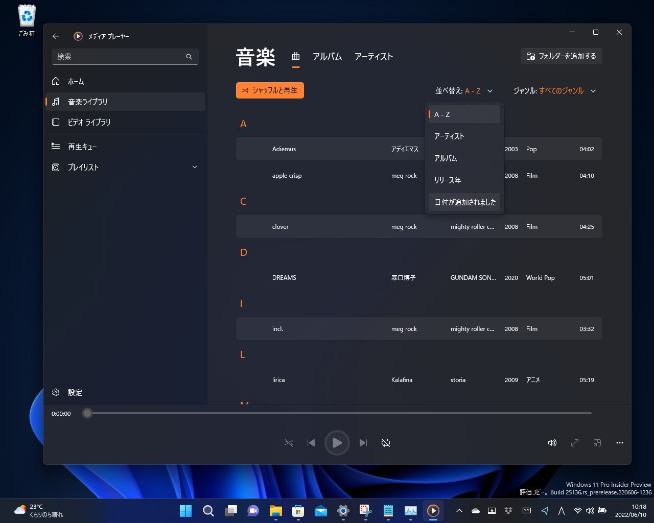 曲やアルバムを追加された日付でソート（並び替え）する機能