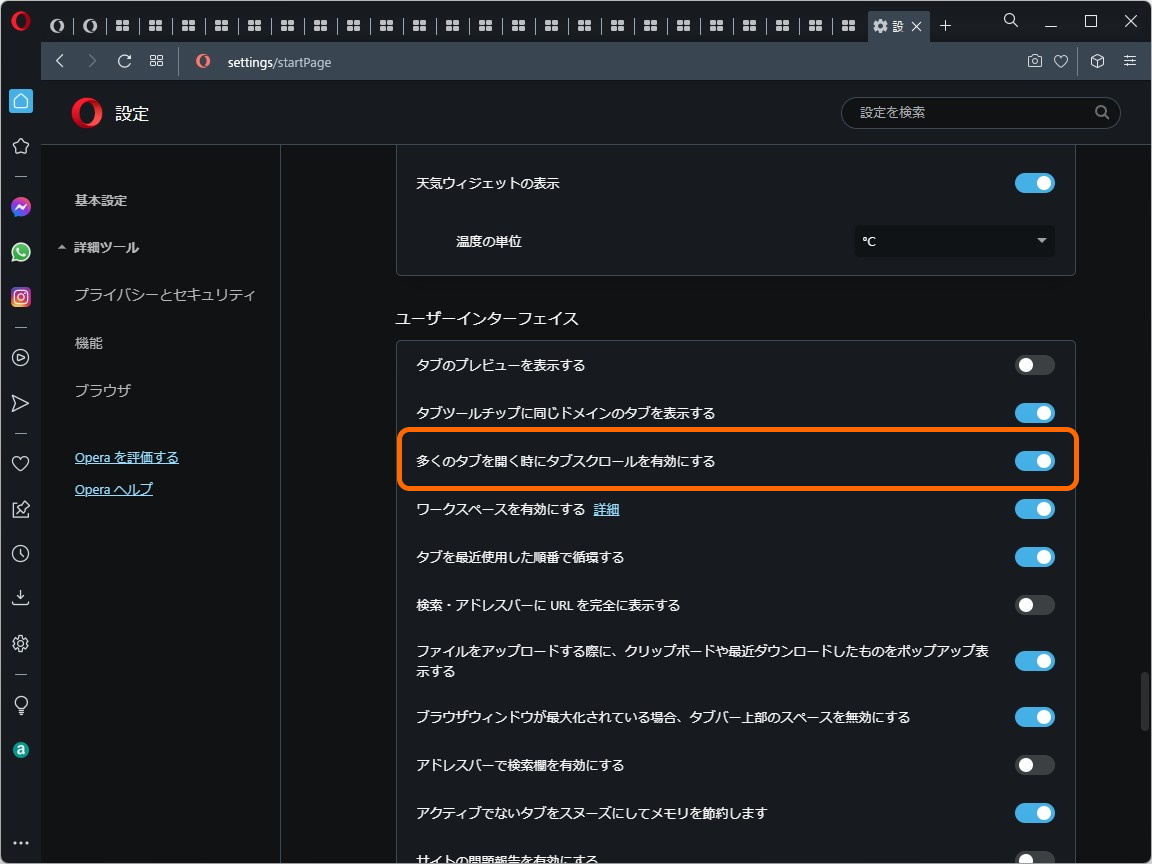 この機能は初期状態で有効化