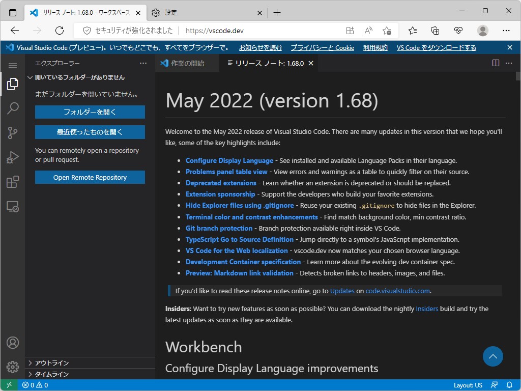 Web版「Visual Studio Code」（vscode.dev）が自動でローカライズ