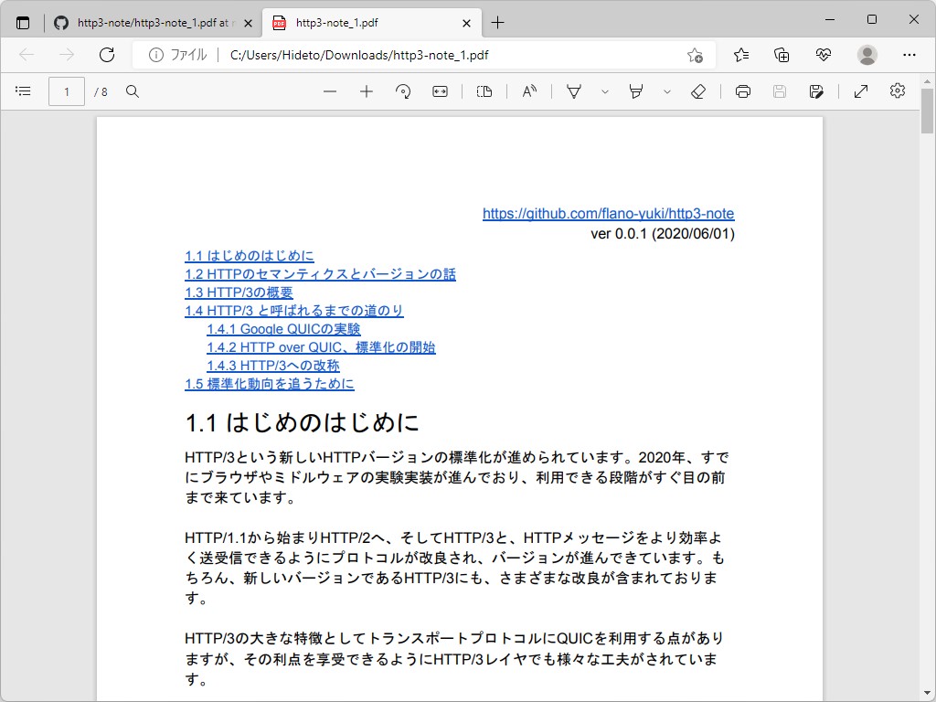 PDF形式で無償配布中