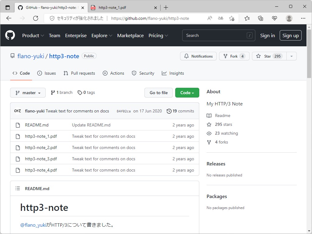 次世代Web通信プロトコル「HTTP/3」がついに標準化、有志による解説本が話題に